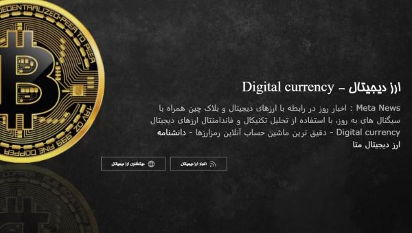 ارز دیجیتال - Digital currency - crypto