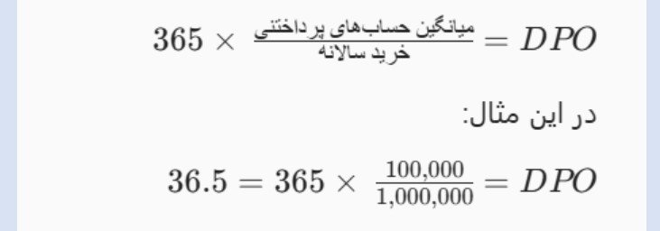 روزهای پرداختنی معوق (DPO) چیست؟