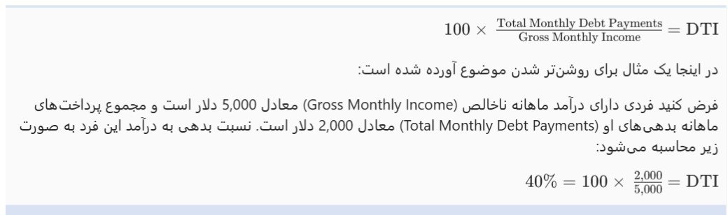 نسبت بدهی به درآمد (DTI) چیست؟