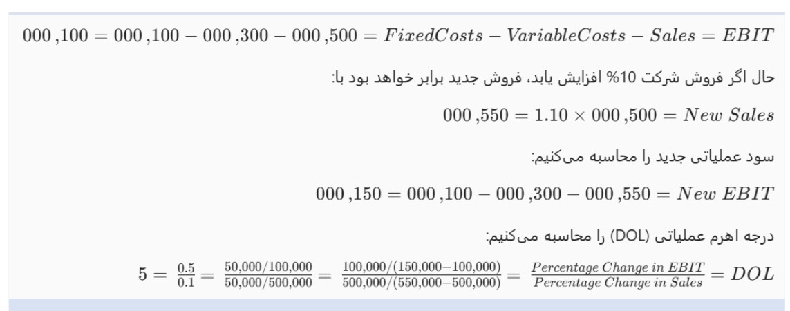 درجه اهرم عملیاتی (DOL) چیست؟