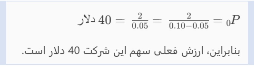 مدل تخفیف سود سهام چیست؟