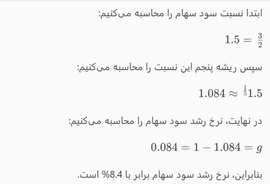 نرخ رشد سود سهام چیست؟ FORMOL