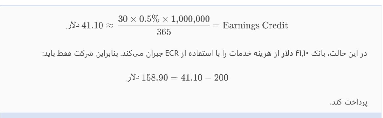 محاسبه اعتبار درآمد: