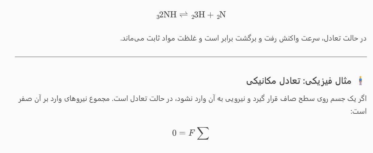 تعادل چیست؟