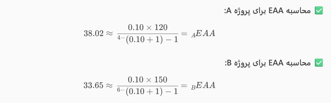 فرمول EAA: