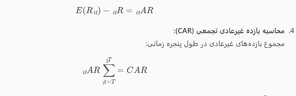 مراحل اصلی مطالعه رویداد:
