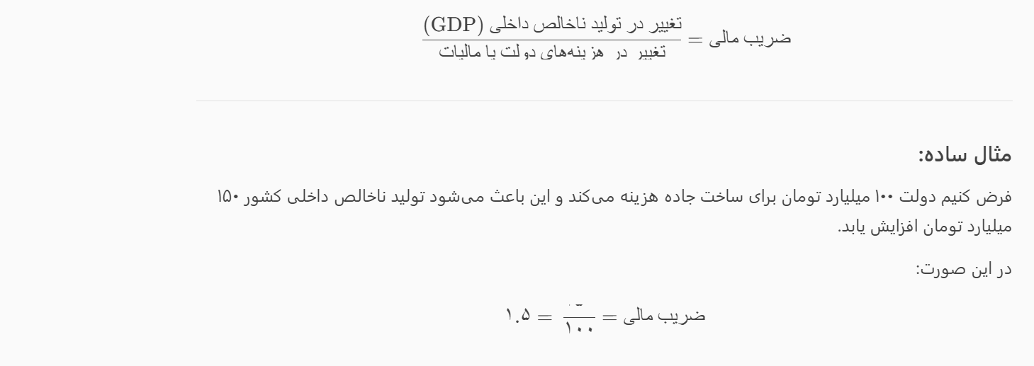 فرمول کلی ضریب مالی: