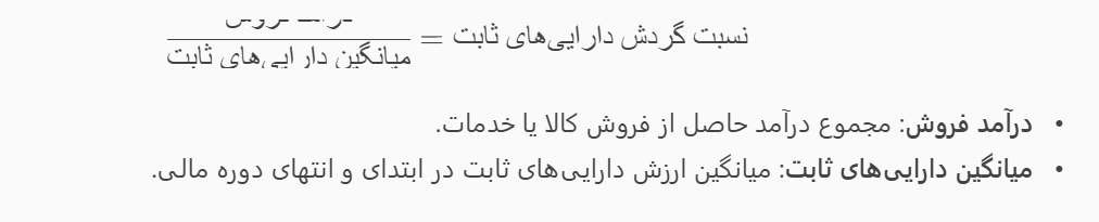 ✅ فرمول محاسبه: