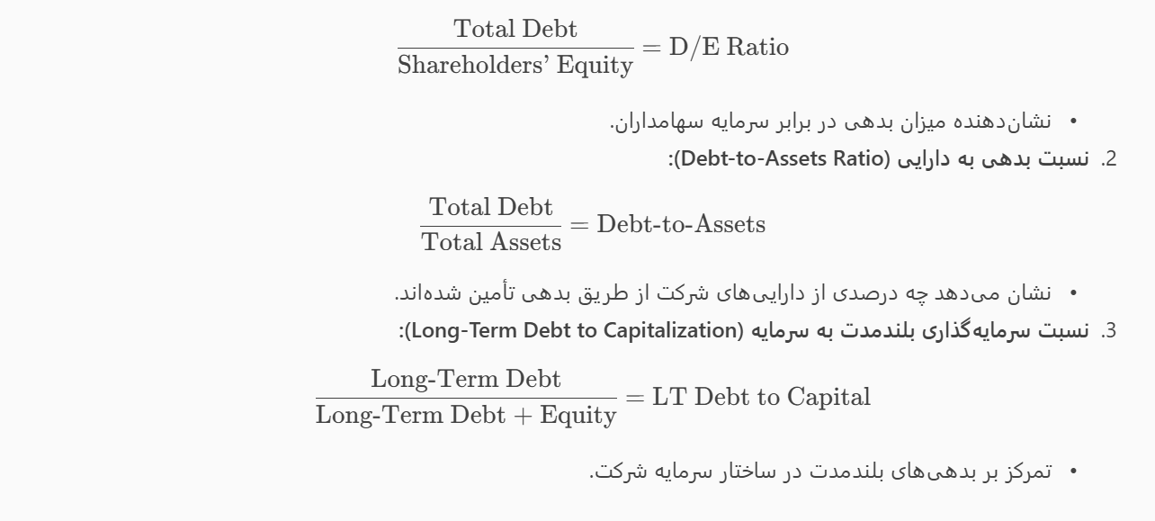 📊 انواع رایج نسبتهای اهرمی: 📊 انواع رایج نسبتهای اهرمی: