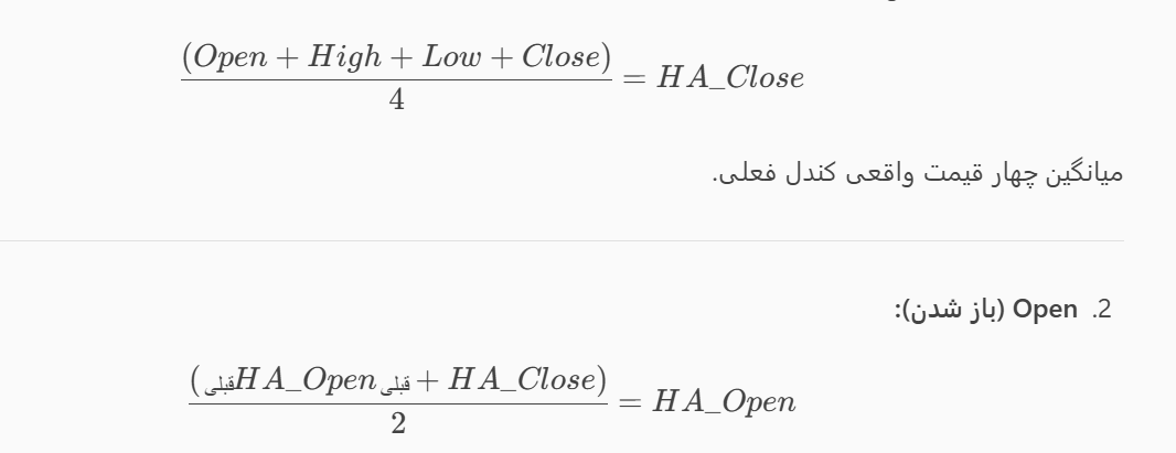 فرمولهای هیکین-آشی فرمولهای هیکین-آشی
