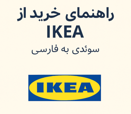 IKEA IKEA