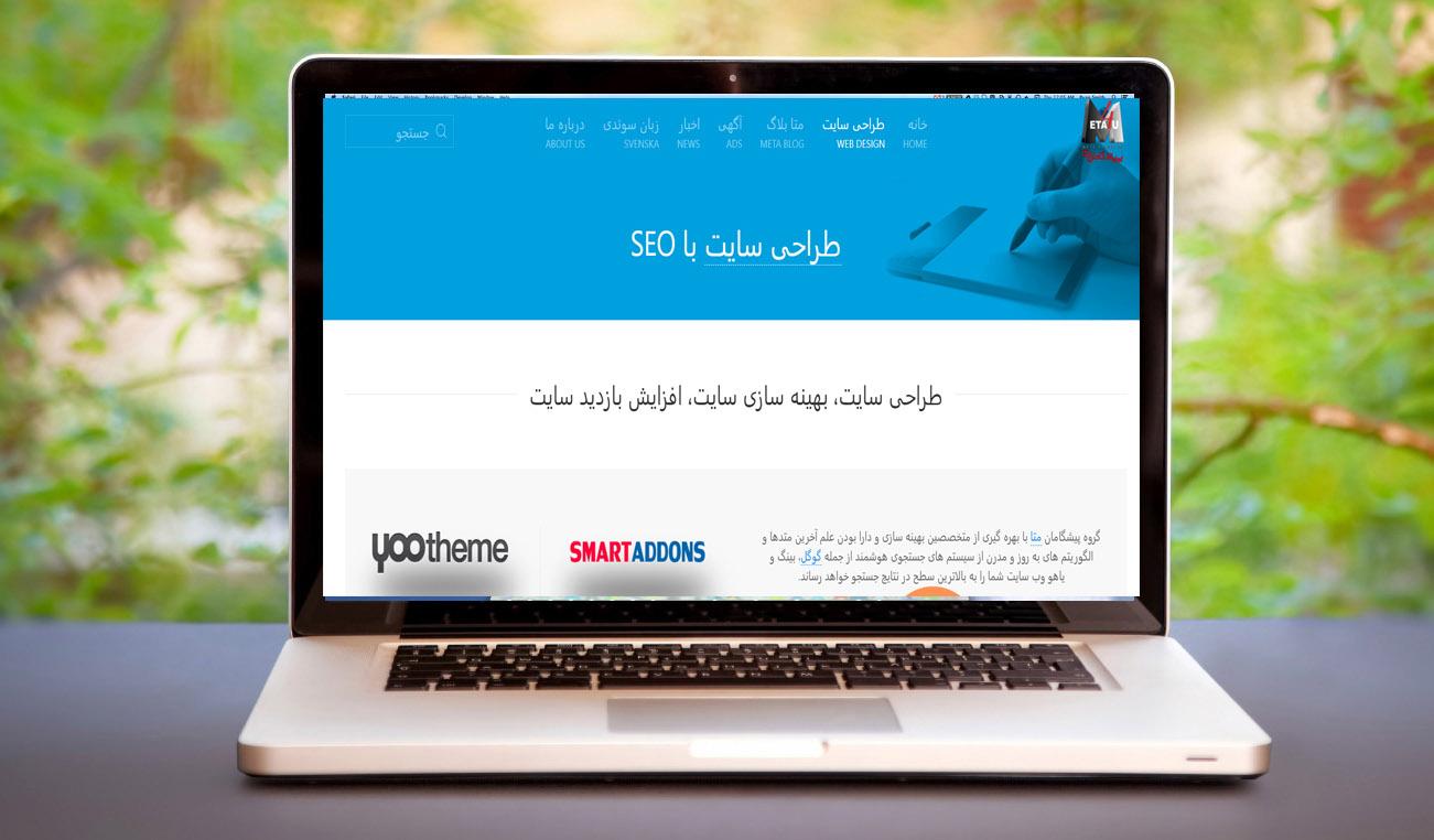 طراحی وب سایت متا
