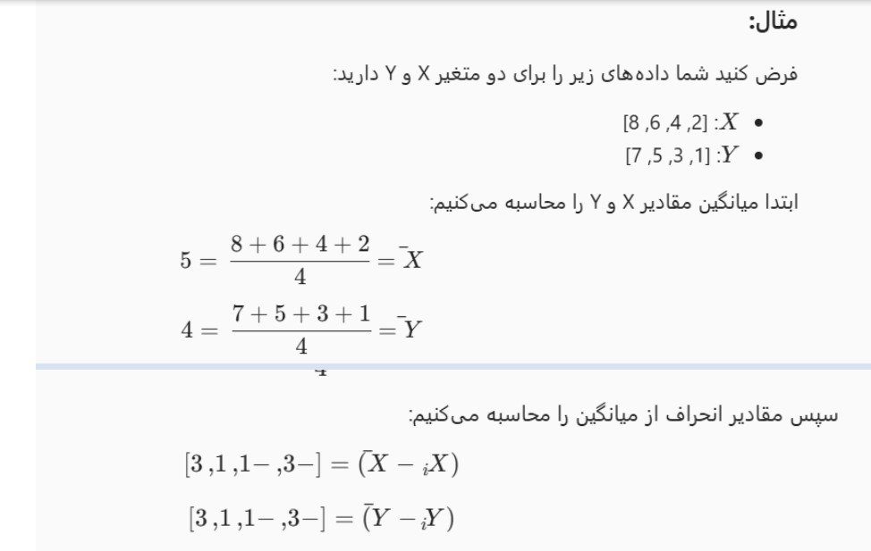 کوواریانس کوواریانس