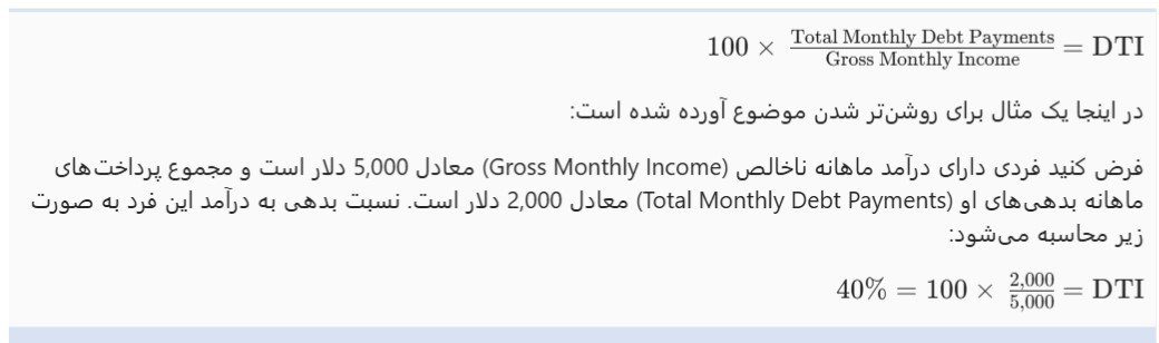 نسبت بدهی به درآمد (DTI) چیست؟