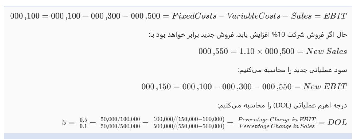 درجه اهرم عملیاتی (DOL) چیست؟ درجه اهرم عملیاتی (DOL) چیست؟