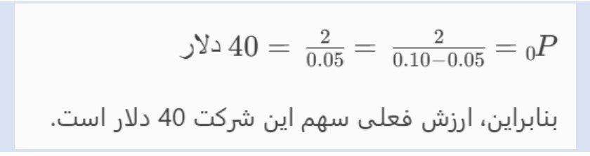 مدل تخفیف سود سهام چیست؟ مدل تخفیف سود سهام چیست؟