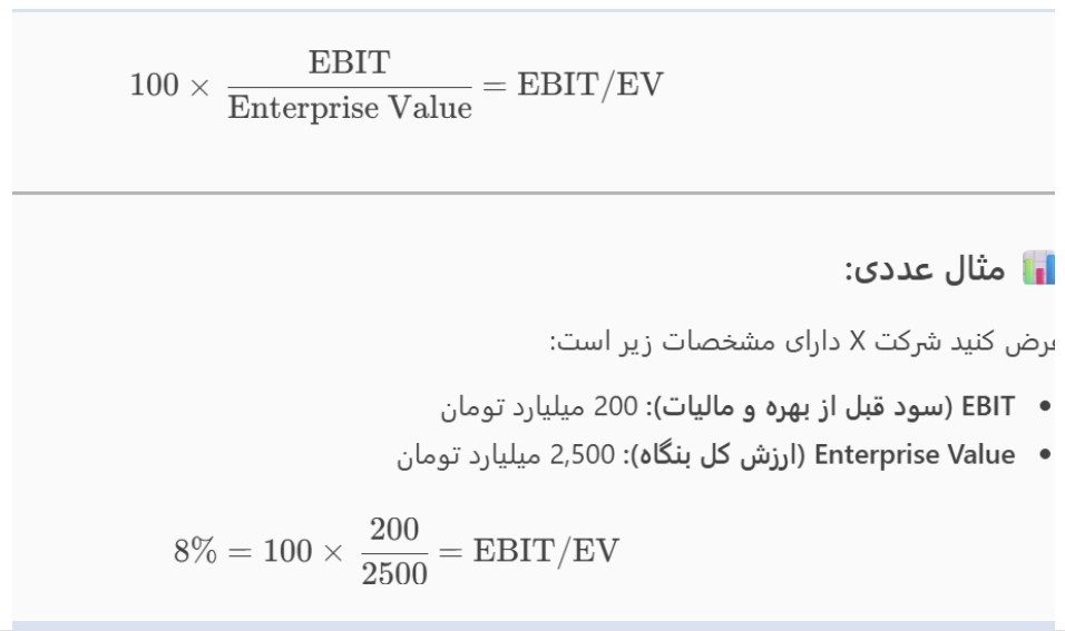 ضریب EBIT/EV چیست؟ ضریب EBIT/EV چیست؟