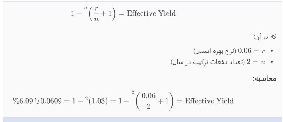 بازده مؤثر چیست؟ بازده مؤثر چیست؟