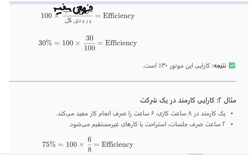 کارایی چیست؟ کارایی چیست؟