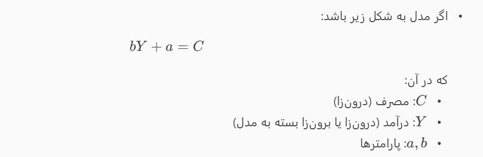 مثالهایی از متغیر درونزا: مثالهایی از متغیر درونزا: