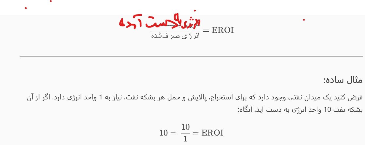 بازده سرمایه گذاری انرژی (EROI) چیست؟ بازده سرمایه گذاری انرژی (EROI) چیست؟