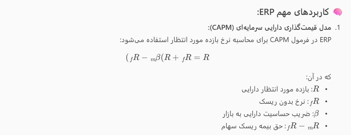 حق بیمه ریسک سهام چیست؟ حق بیمه ریسک سهام چیست؟