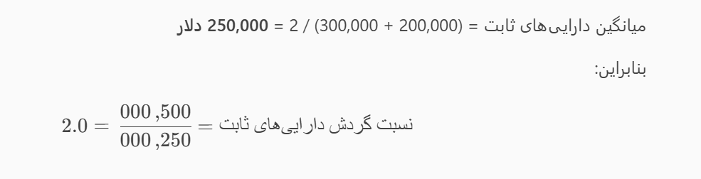 ? مثال عددی: ? مثال عددی: