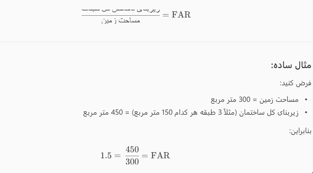 تعریف FAR: تعریف FAR: