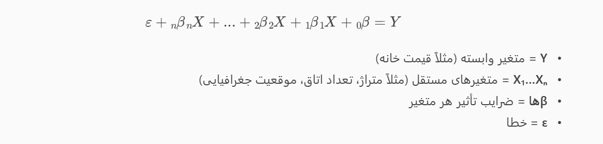 رگرسیون خطی چندگانه چگونه کار میکند؟ رگرسیون خطی چندگانه چگونه کار میکند؟