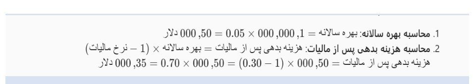 هزینه بدهی Cost of Debt چیست؟ هزینه بدهی Cost of Debt چیست؟