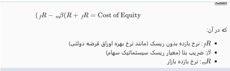 2. مدل قیمتگذاری داراییهای سرمایهای (Capital Asset Pricing Model - CAPM) 2. مدل قیمتگذاری داراییهای سرمایهای (Capital Asset Pricing Model - CAPM)