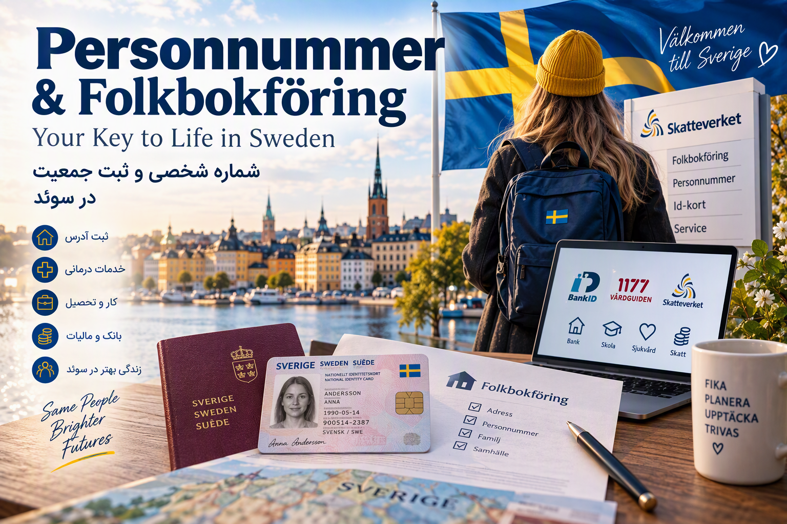 Personnummer و Folkbokföring؛ شماره شخصی و ثبت جمعیت در سوئد