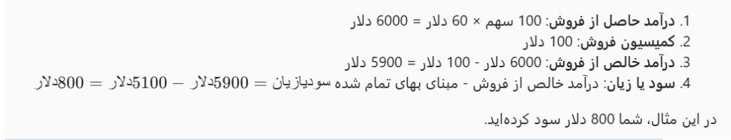 محاسبه سود یا زیان: محاسبه سود یا زیان:
