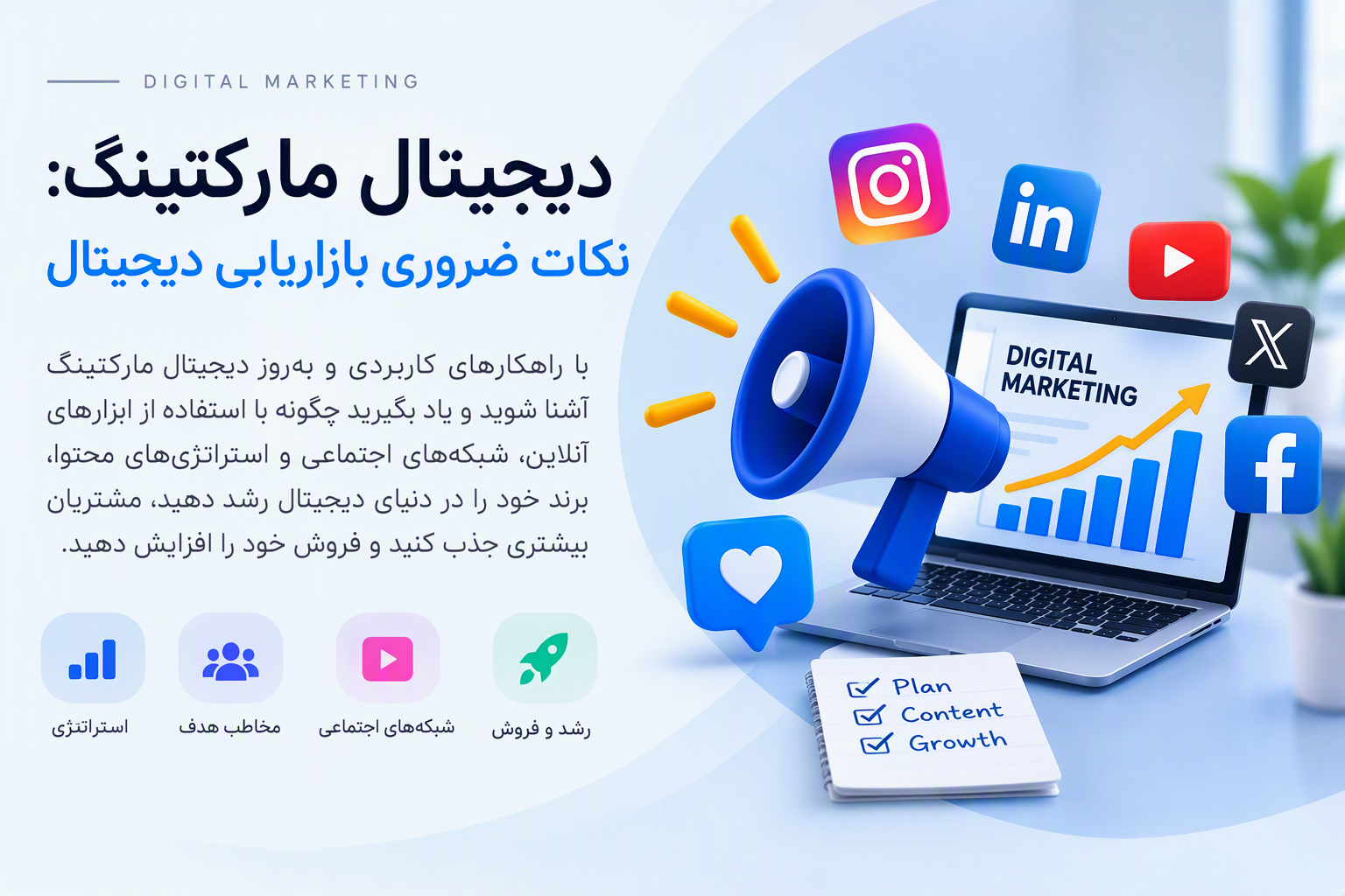 نکات ضروری بازاریابی دیجیتال - Essential Digital Marketing Tips